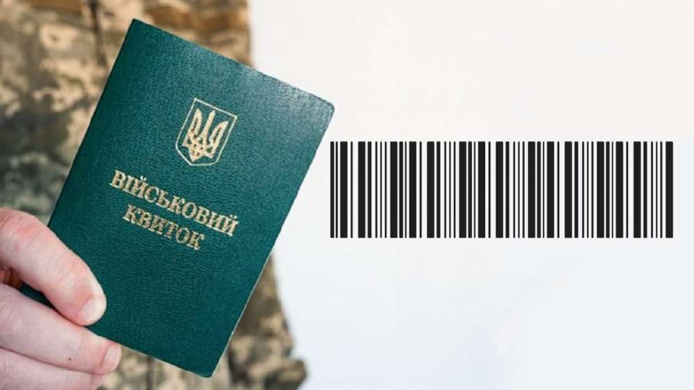 Оформлення ВІН-коду військовозобов`язаного